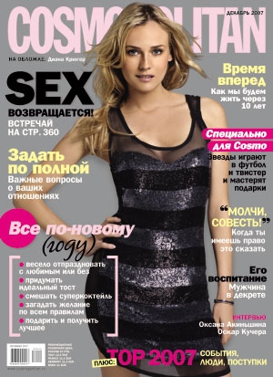 Татьяна КОЧЕТОВА, «Стереотипы об отношениях». Журнал Cosmopolitan». | МГППУ